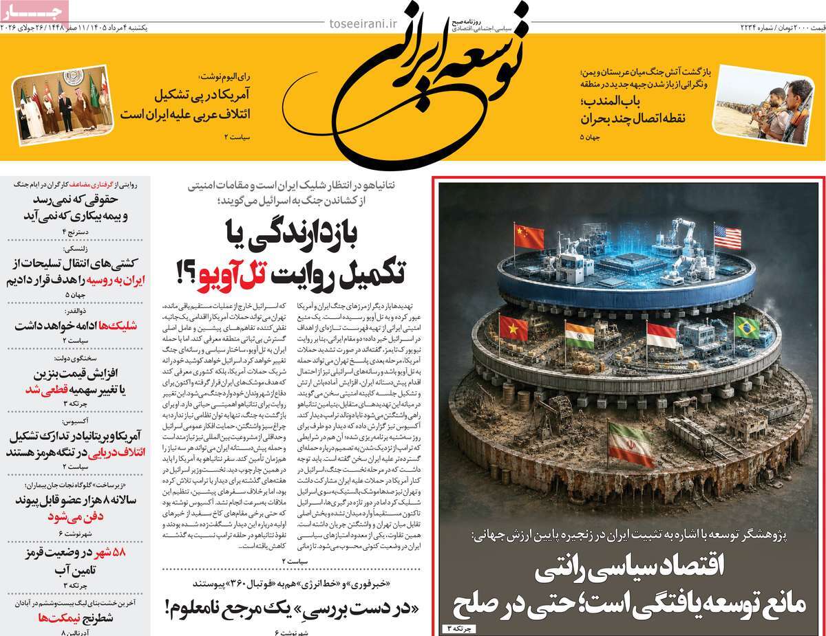 روزنامه توسعه ایرانی