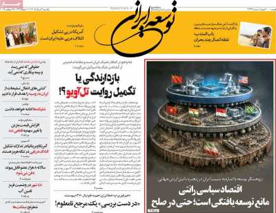 روزنامه توسعه ایرانی