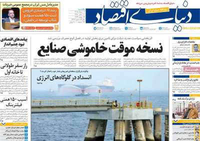 روزنامه دنیای اقتصاد