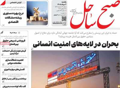 روزنامه صبح ساحل