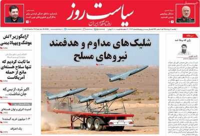 روزنامه سیاست روز