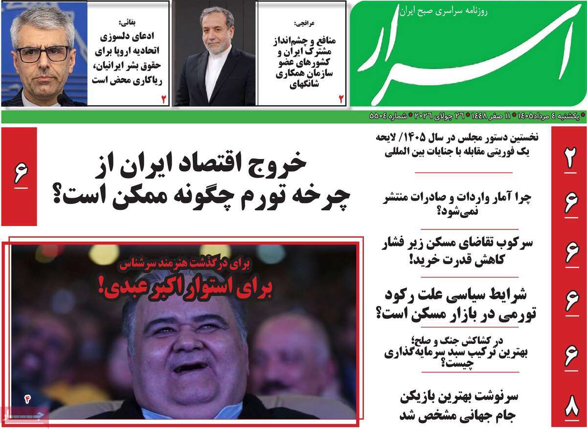 روزنامه اسرار