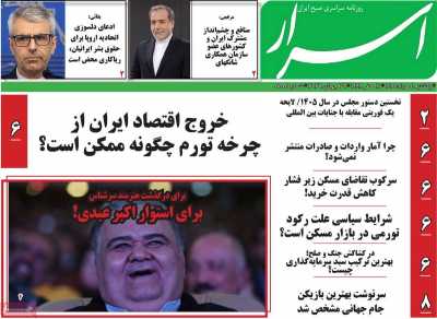 روزنامه اسرار