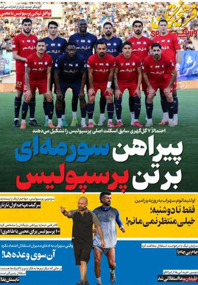 روزنامه فرهیختگان ورزشی