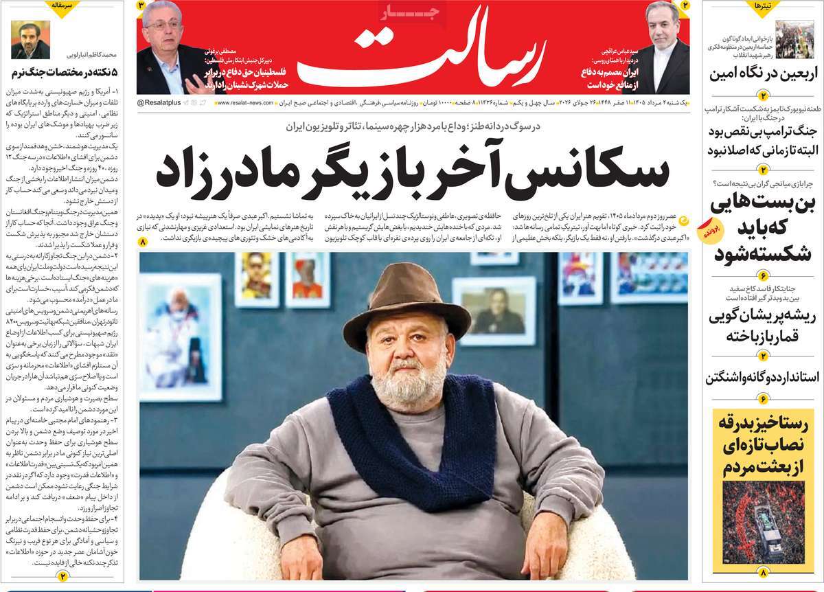 روزنامه رسالت
