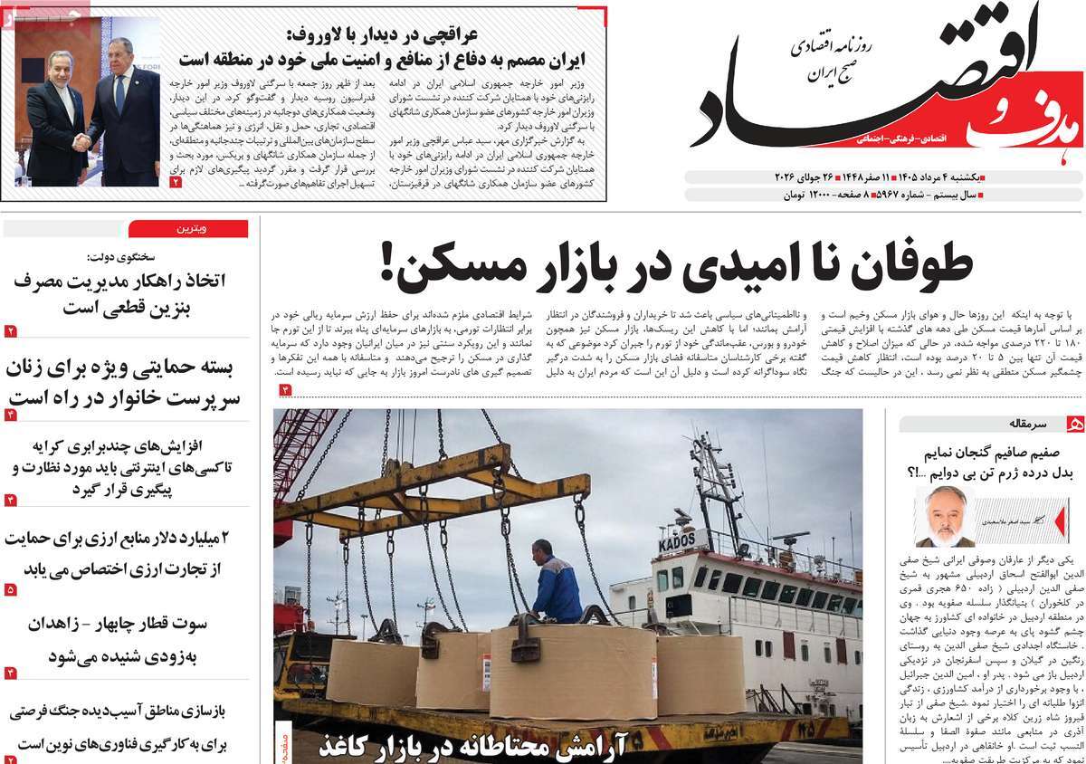 روزنامه هدف و اقتصاد