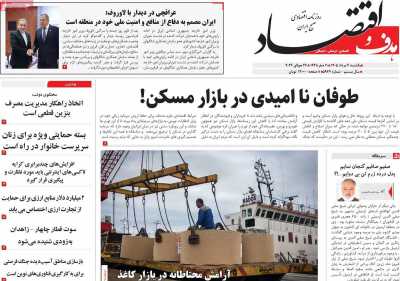 روزنامه هدف و اقتصاد