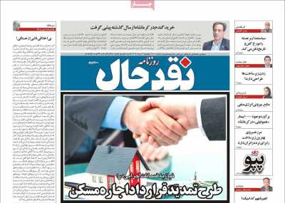 روزنامه نقد حال