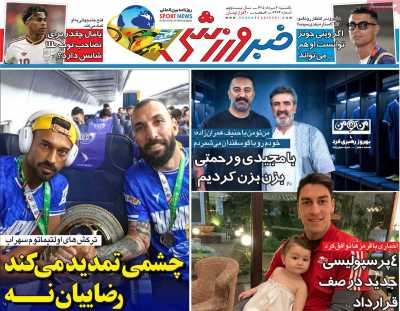 روزنامه خبر ورزشی