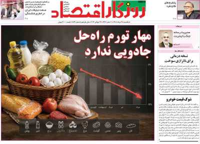 روزنامه روزگار اقتصاد