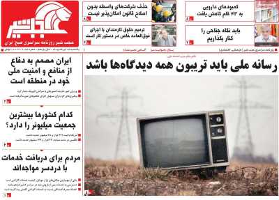 روزنامه عجب شیر