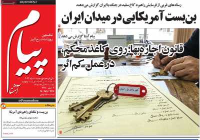 روزنامه پیام آشنا
