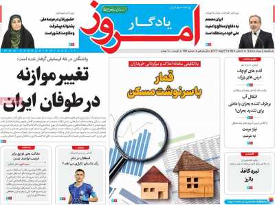 روزنامه یادگار امروز