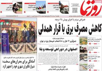 روزنامه روزنما