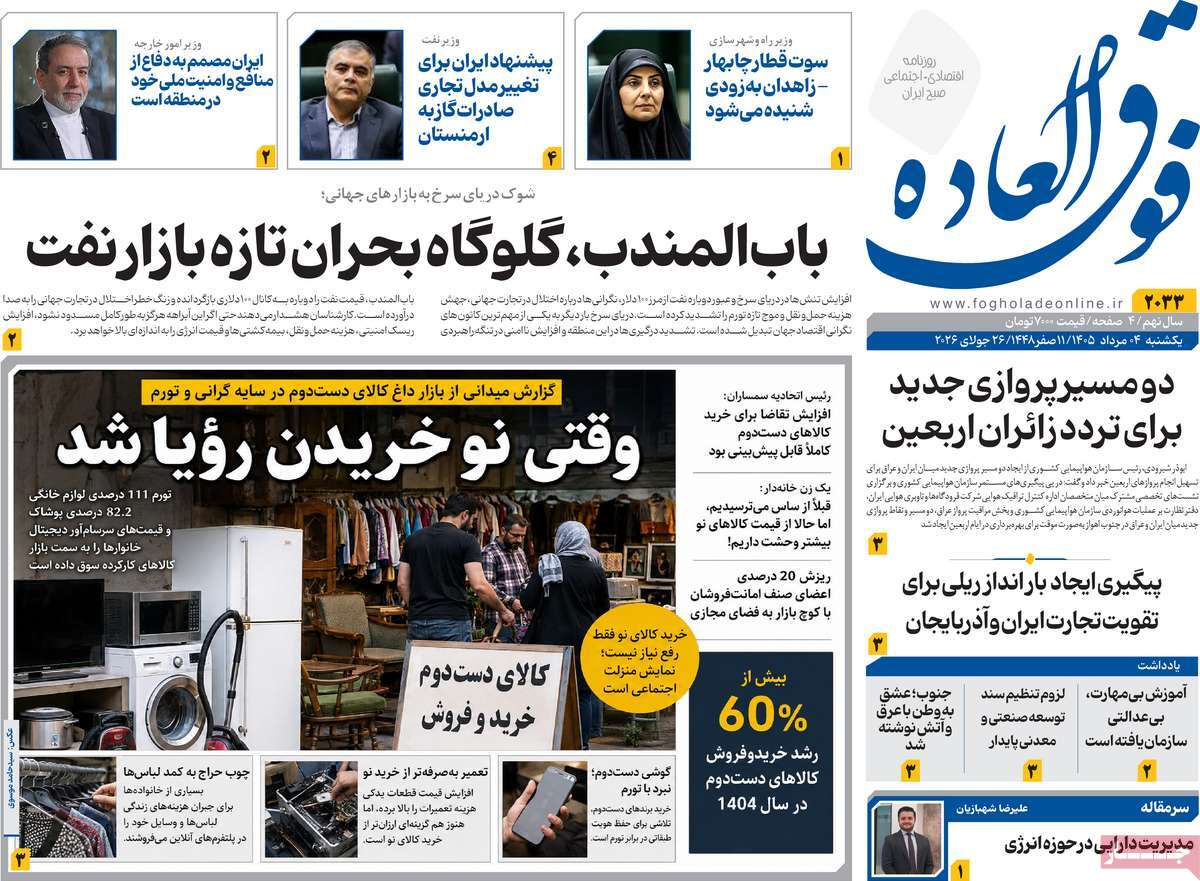 روزنامه فوق العاده