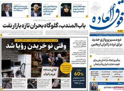 روزنامه فوق العاده