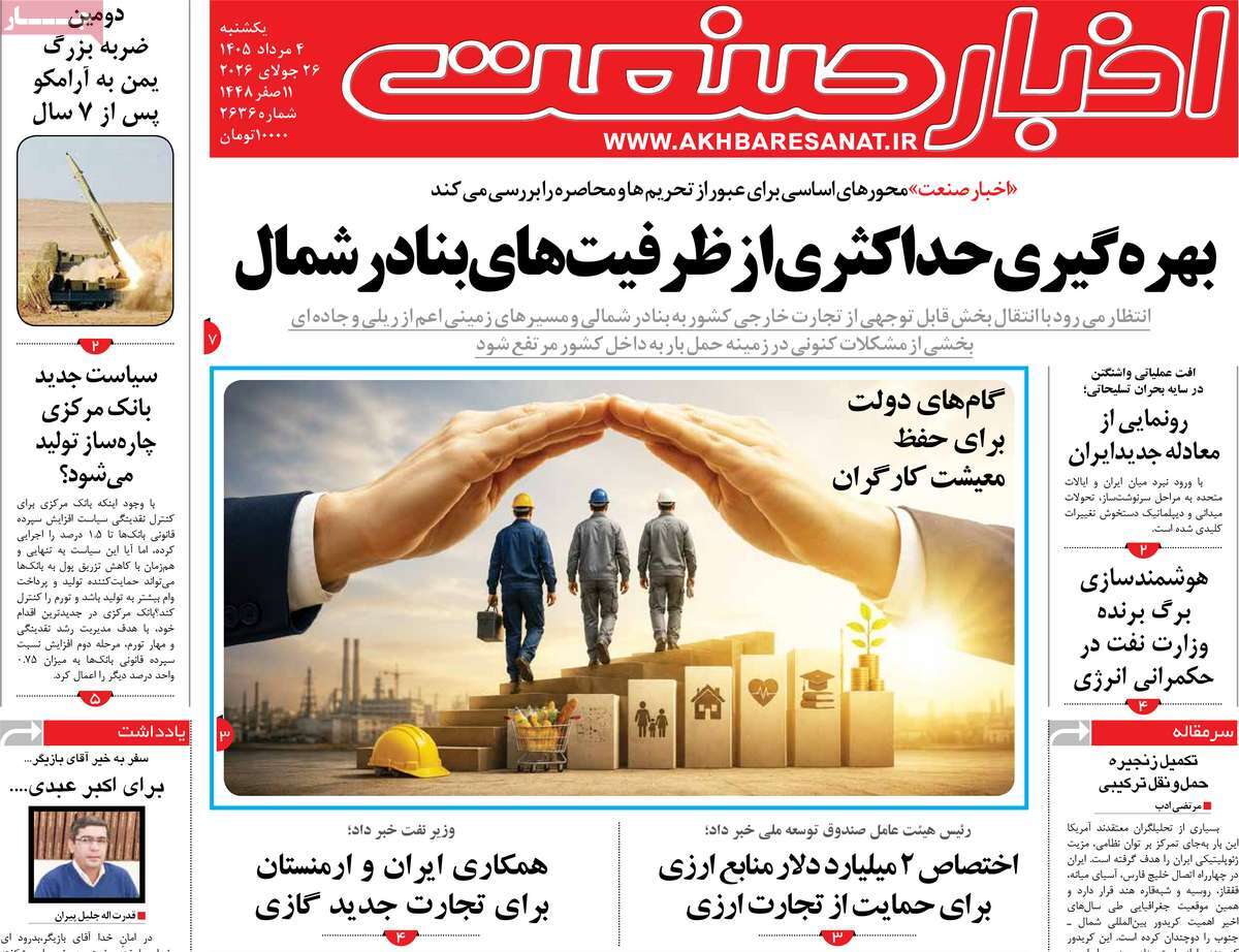 روزنامه اخبار صنعت