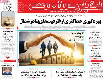 روزنامه اخبار صنعت