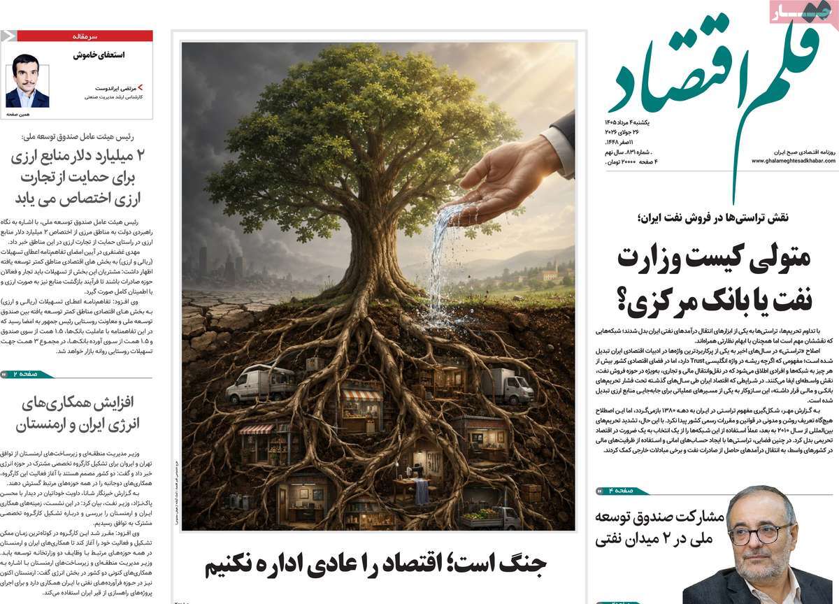 روزنامه قلم اقتصاد