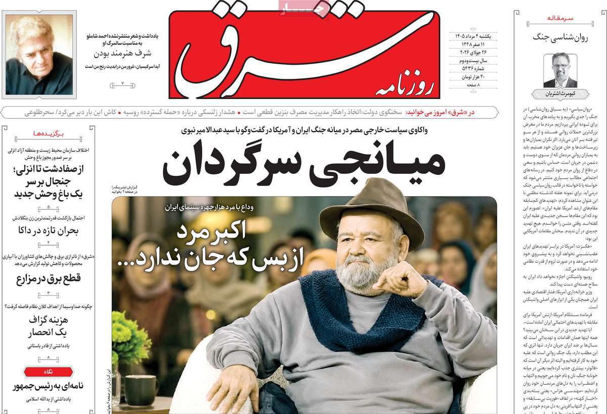 روزنامه شرق