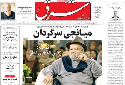 روزنامه شرق