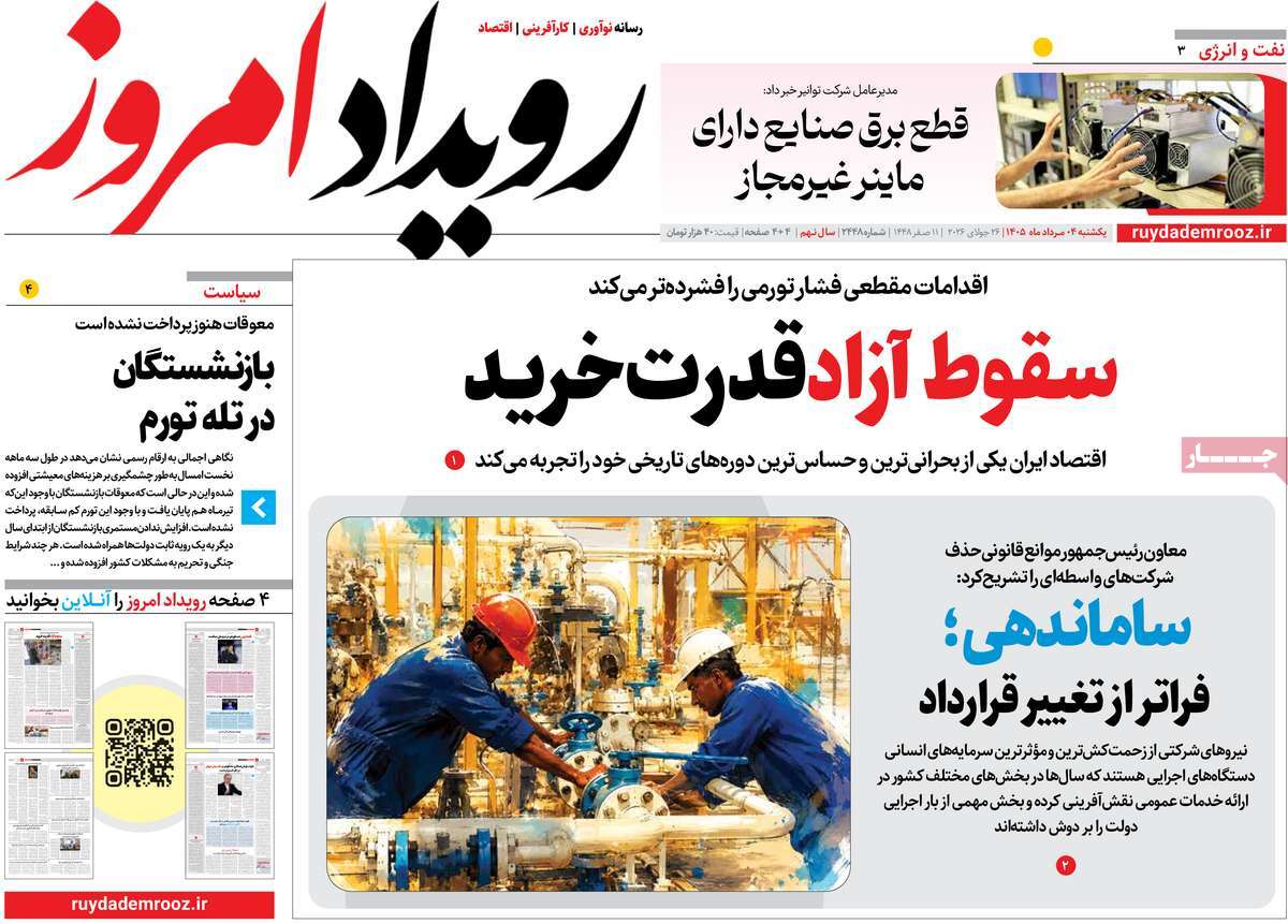 روزنامه رویداد امروز