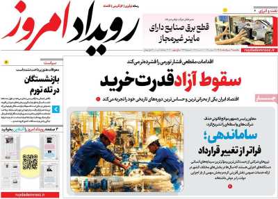 روزنامه رویداد امروز