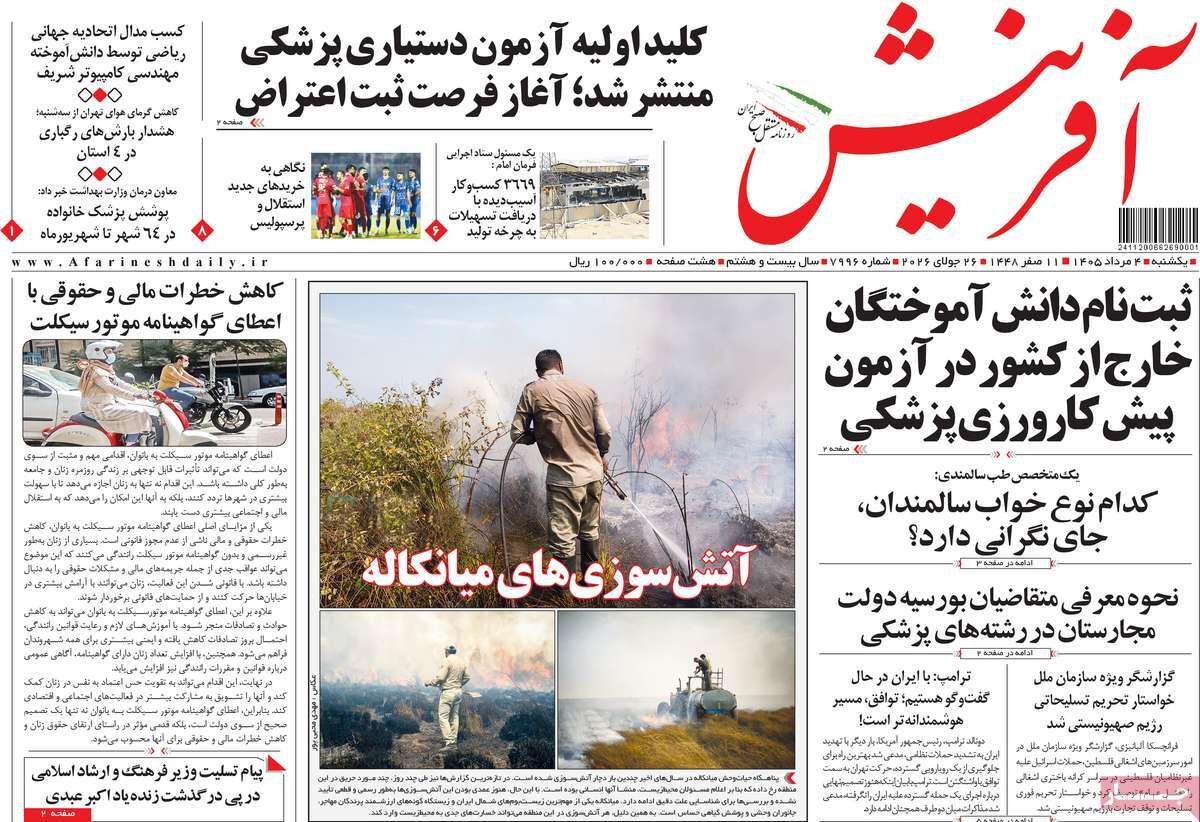 روزنامه آفرینش