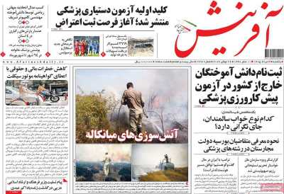 روزنامه آفرینش