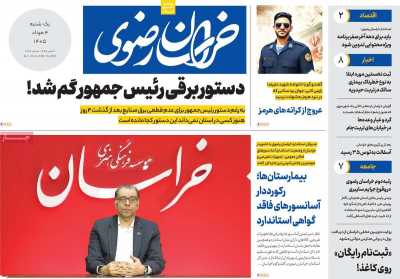 روزنامه خراسان رضوی
