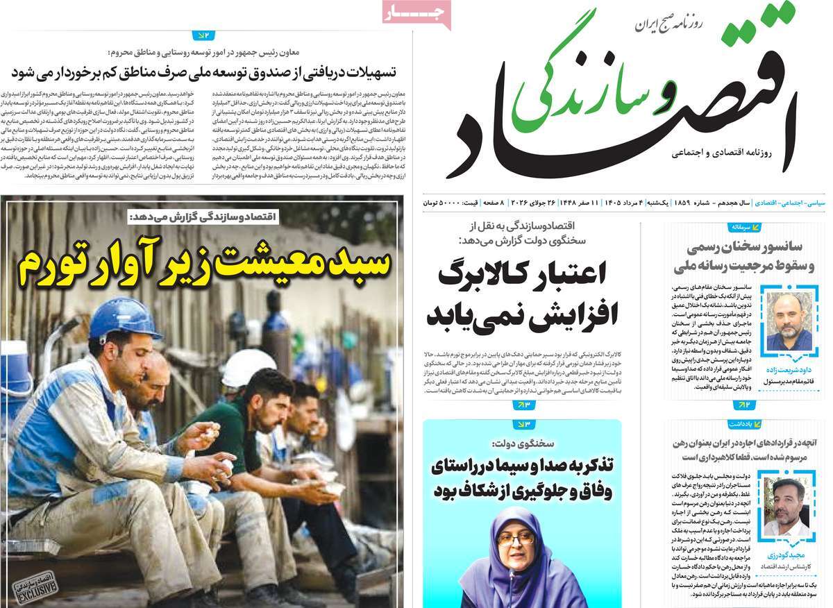 روزنامه اقتصاد و سازندگی