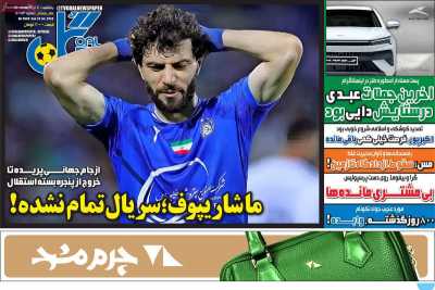روزنامه گل