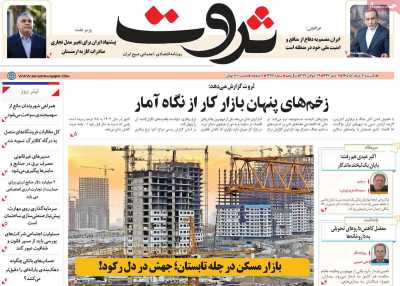 روزنامه ثروت