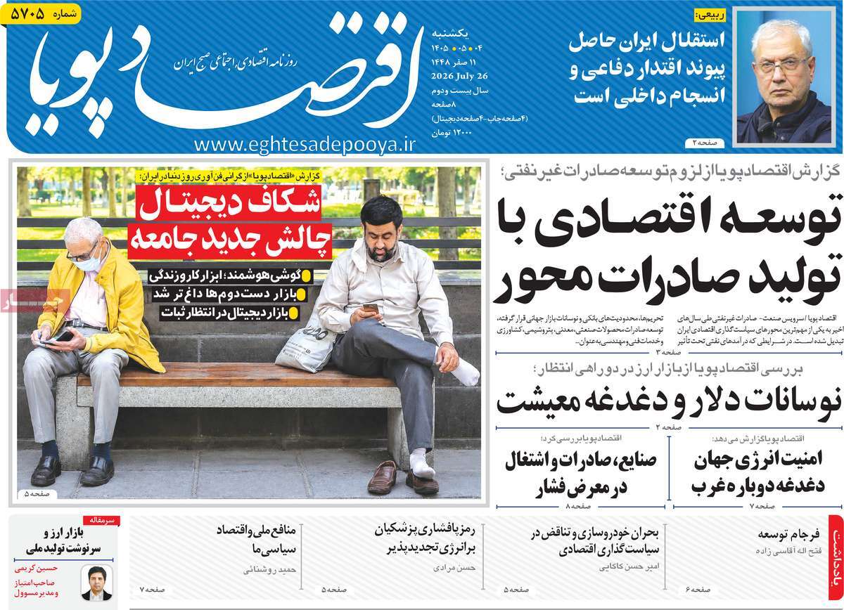 روزنامه اقتصاد پویا
