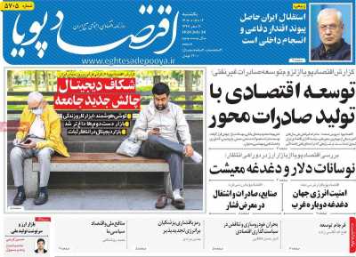 روزنامه اقتصاد پویا