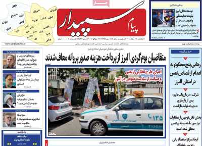 روزنامه پیام‌ سپیدار