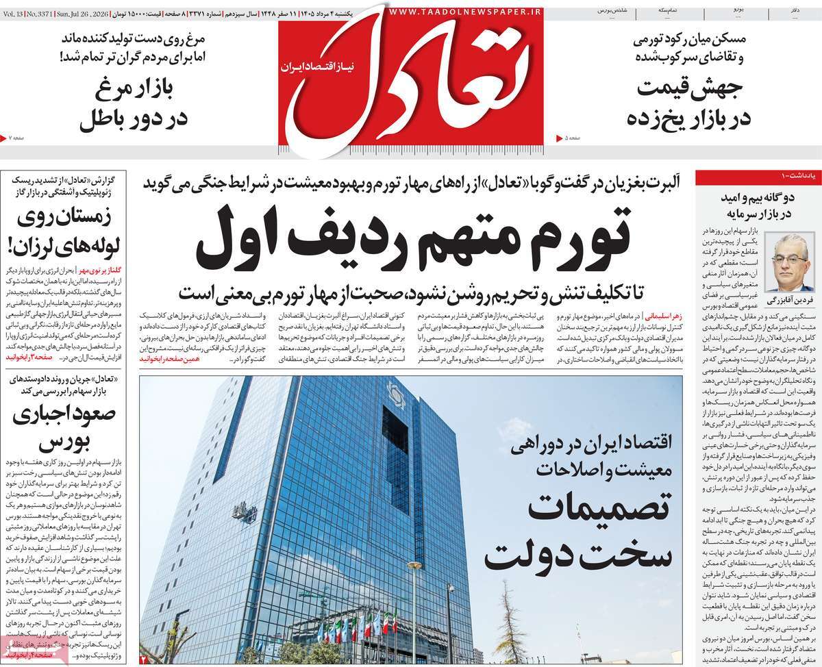 روزنامه تعادل
