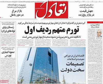 روزنامه تعادل