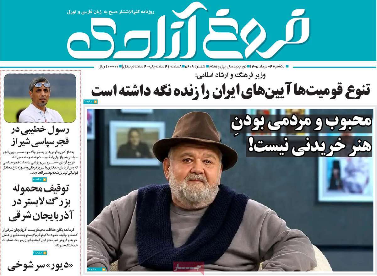 روزنامه مهد آزادی