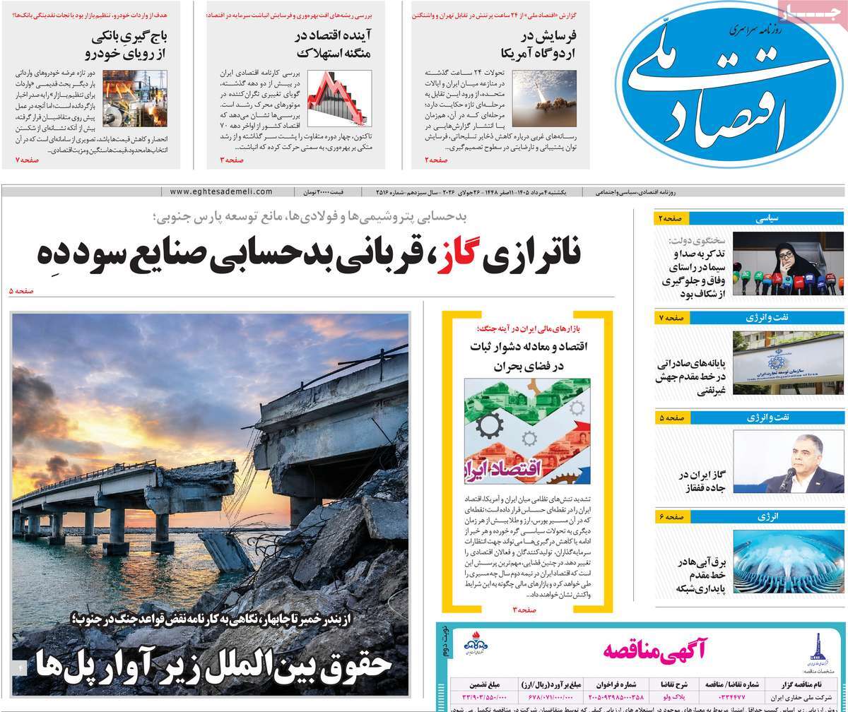 روزنامه اقتصاد ملی