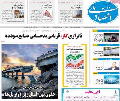 روزنامه اقتصاد ملی