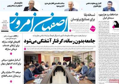 روزنامه اصفهان امروز