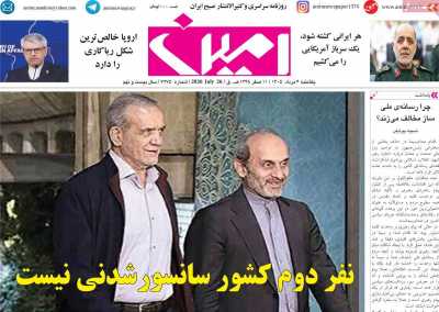 روزنامه امین