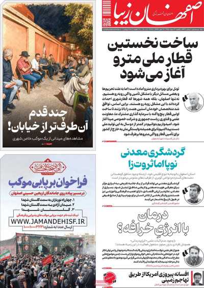 روزنامه اصفهان‌ زیبا