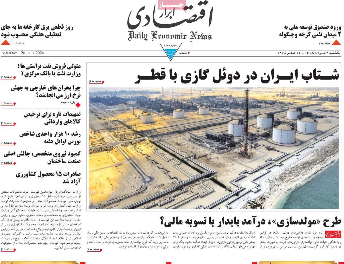 روزنامه ابرار اقتصادی
