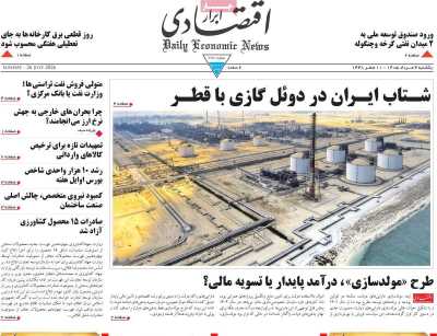 روزنامه ابرار اقتصادی
