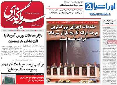 روزنامه سرمایه گذاری