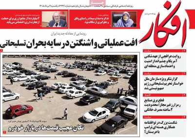 روزنامه افکار