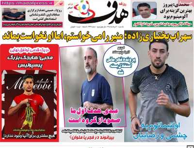 روزنامه هدف