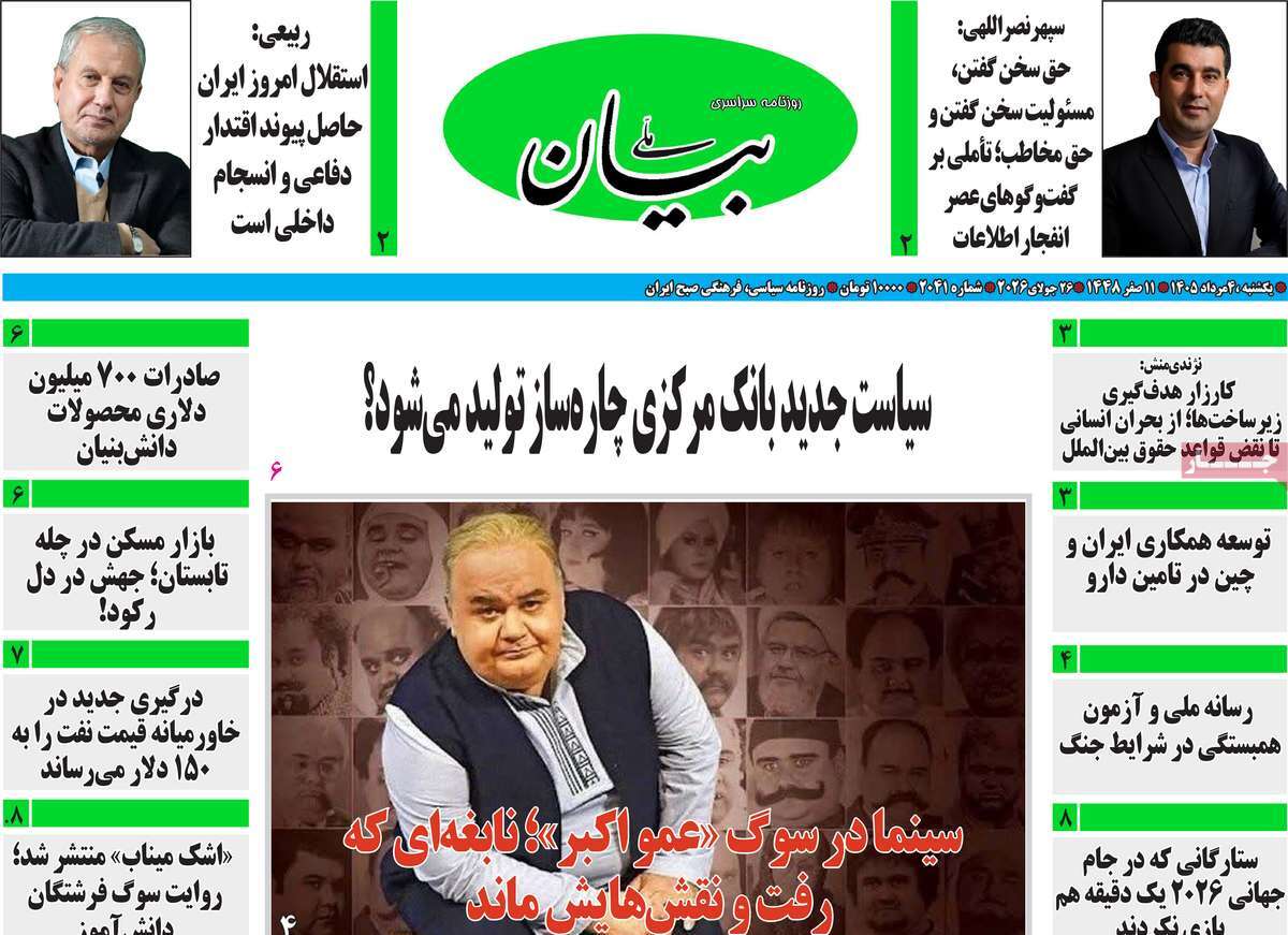 روزنامه بیان ملی
